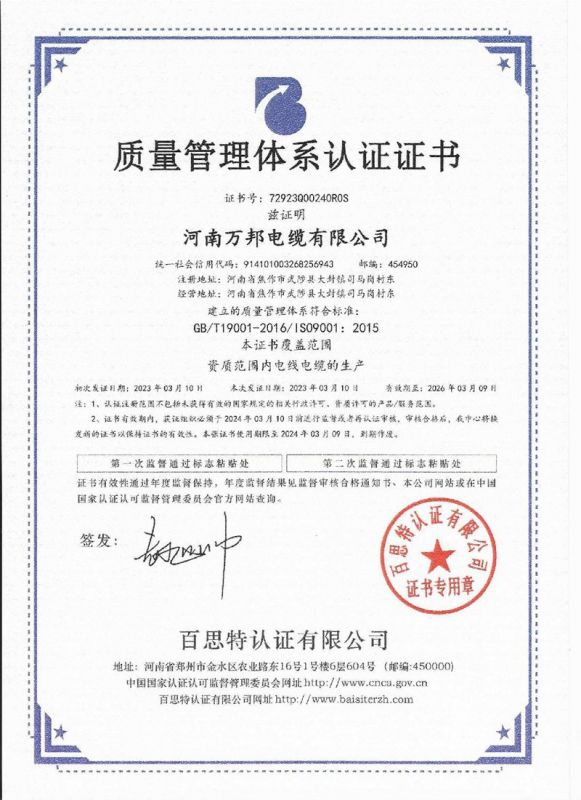 质量管理体系认证证书