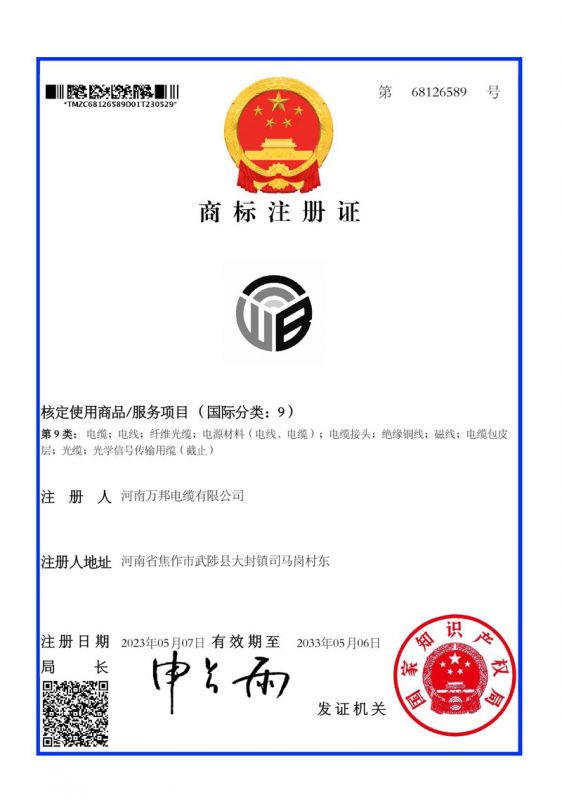 商标注册证