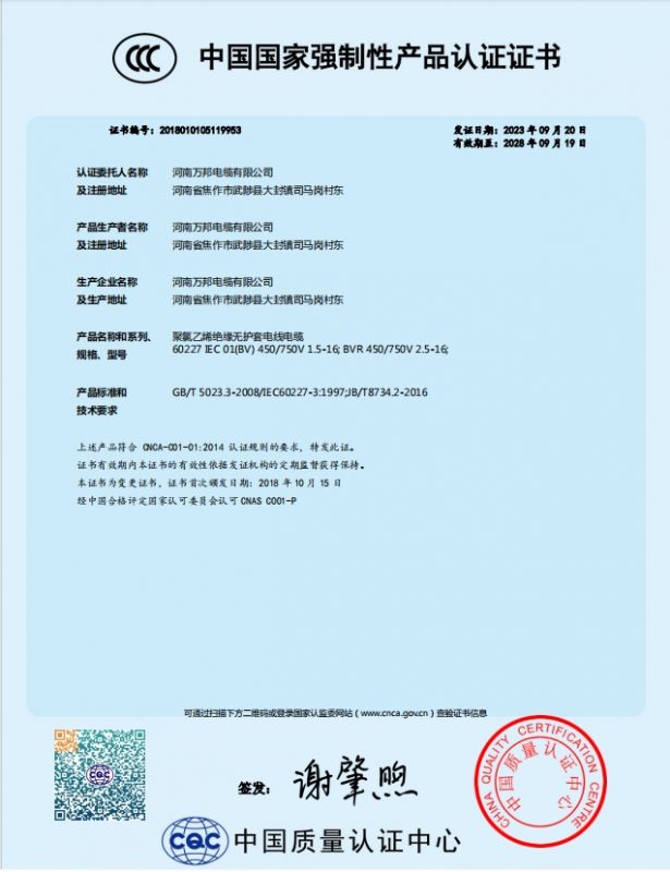 强制性产品认证证书